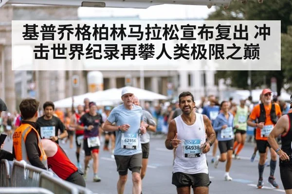 Berlin Marathon course