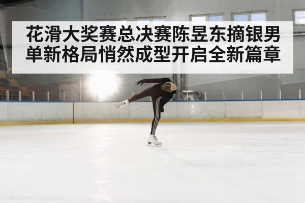 figure skater spinning rink