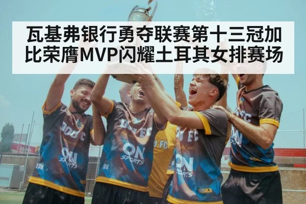 championship trophy celebration